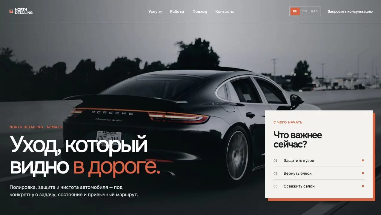 NORTH DETAILING — Сайт автомобильного детейлинга